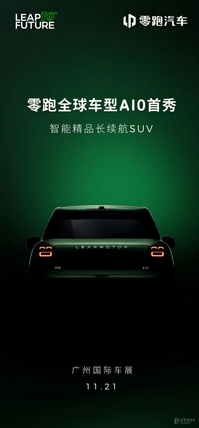 家领衔 广州车展值得关注新车新葡京娱乐城零跑A10至境世(图27)