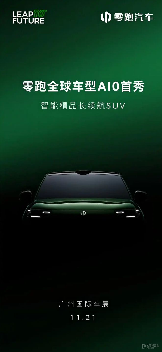 家领衔 广州车展值得关注新车新葡京娱乐城零跑A10至境世(图32)